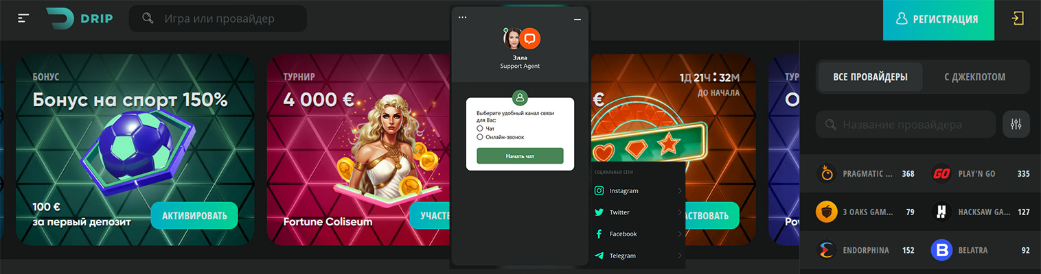 Поддержка игроков казино Дрип. 